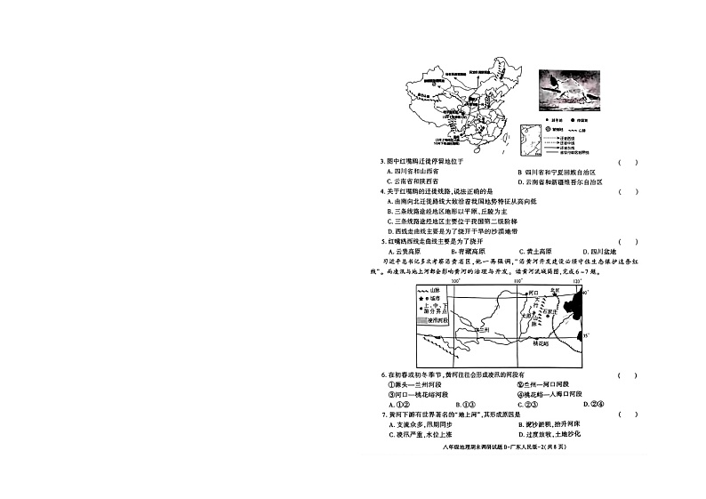 陕西省商洛市山阳县色河铺镇九年制学校2023-2024学年八年级上学期期末地理试卷第3页