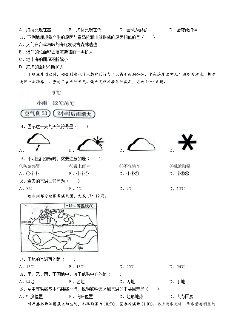 云南省巧家县大寨中学2023-2024学年七年级上学期1月月考地理试题03