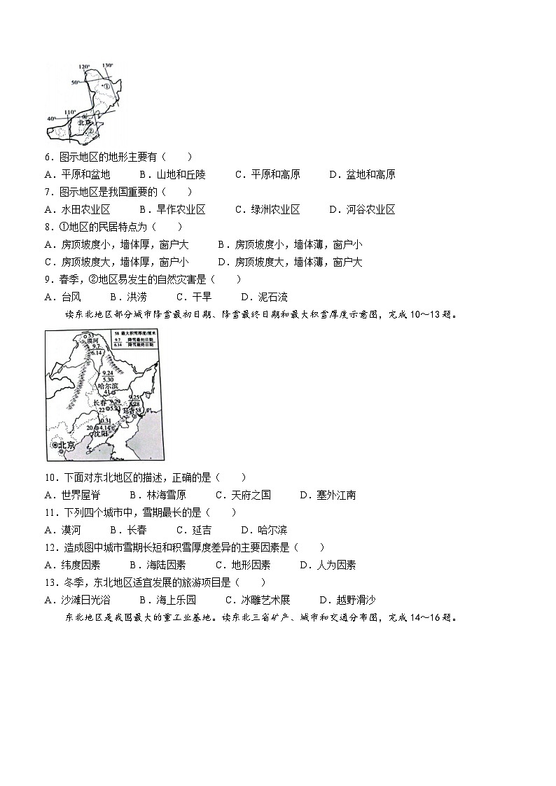 云南省巧家县大寨中学2023-2024学年八年级上学期1月月考地理试题02
