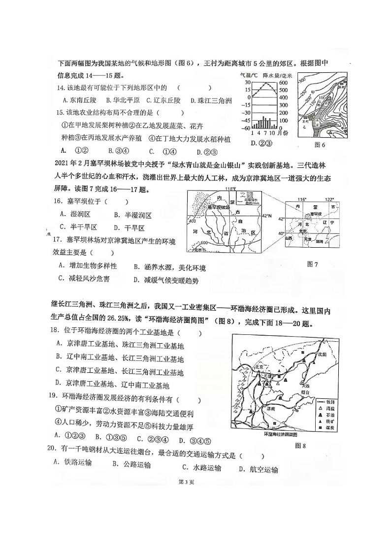 四川省宜宾市第二中学校2023-2024学年八年级上学期第二次月考地理试题第3页