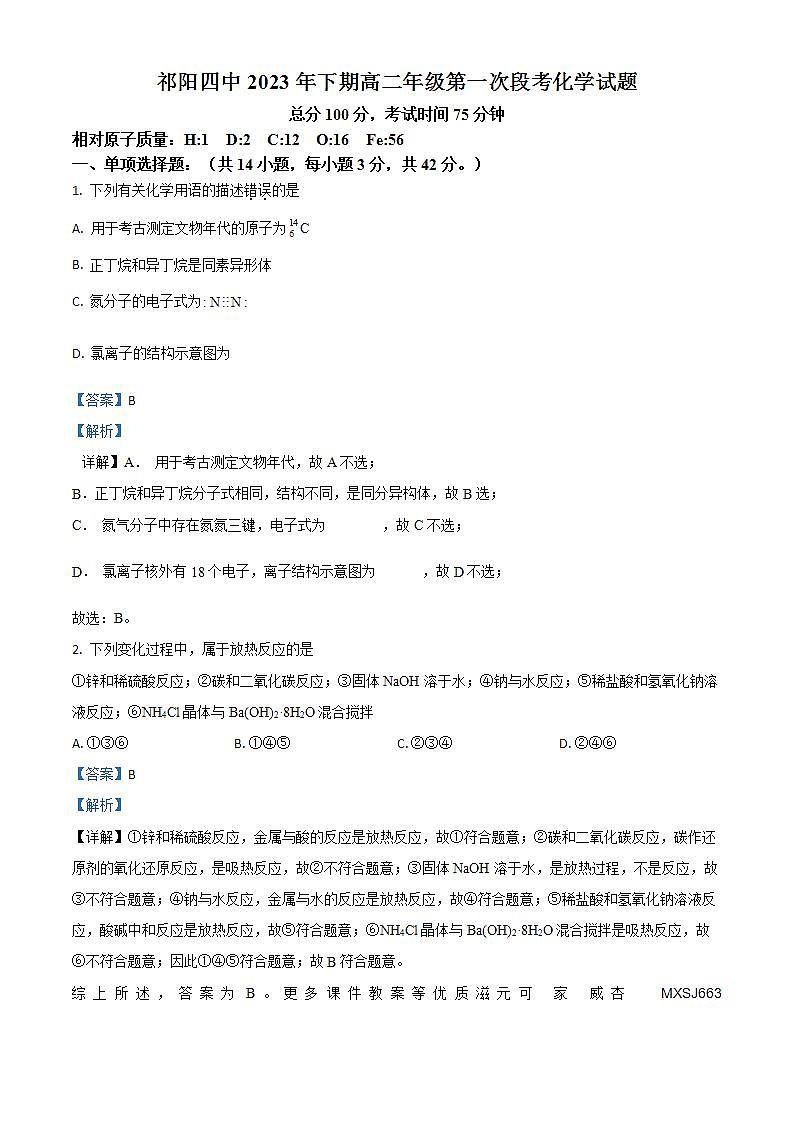 广东省东莞市2022-2023学年八年级上学期期末考试地理试卷第1页
