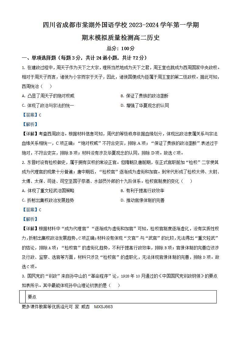 河北省廊坊市香河县第四中学2023-2024学年八年级上学期1月月考地理试题第1页