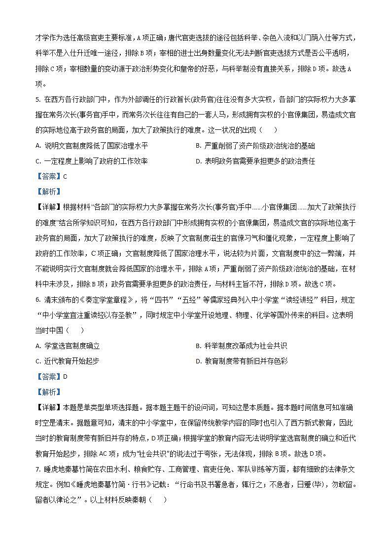 河北省廊坊市香河县第四中学2023-2024学年八年级上学期1月月考地理试题第3页