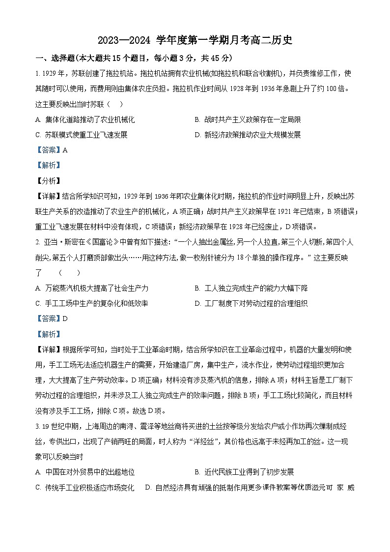黑龙江省哈尔滨市巴彦县华山乡中学2023-2024学年八年级上学期期末地理试题01