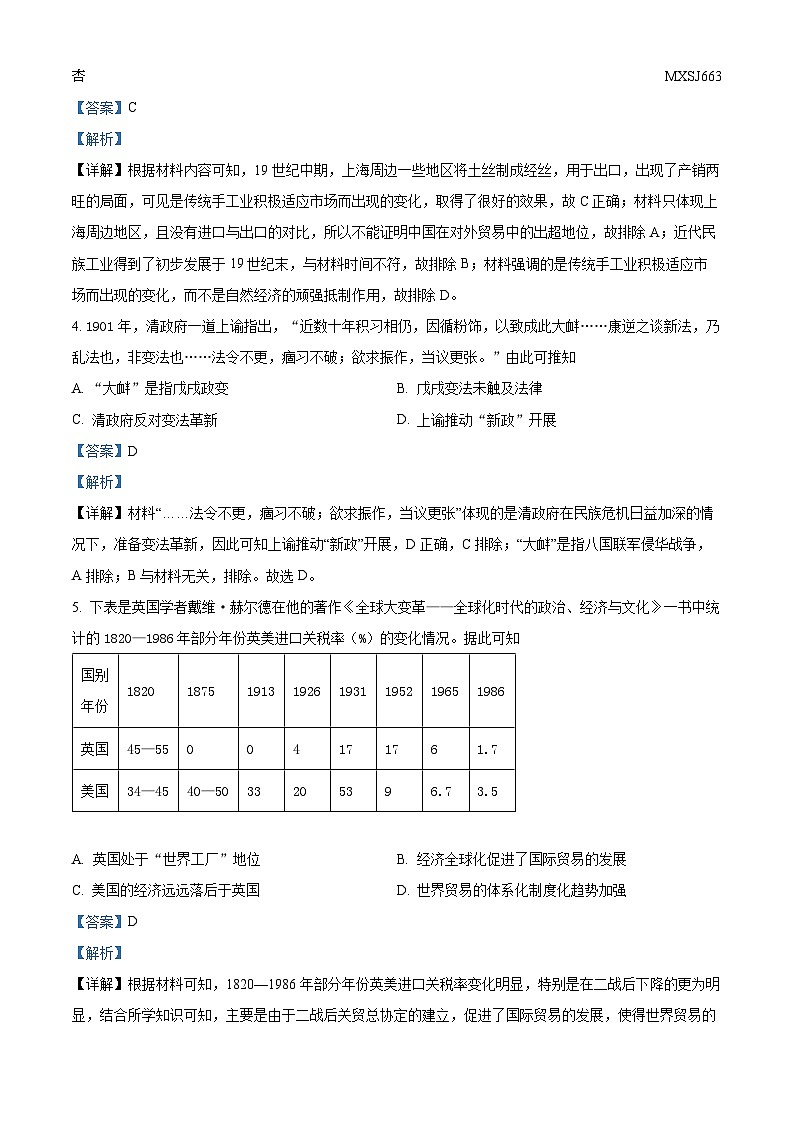黑龙江省哈尔滨市巴彦县华山乡中学2023-2024学年八年级上学期期末地理试题02