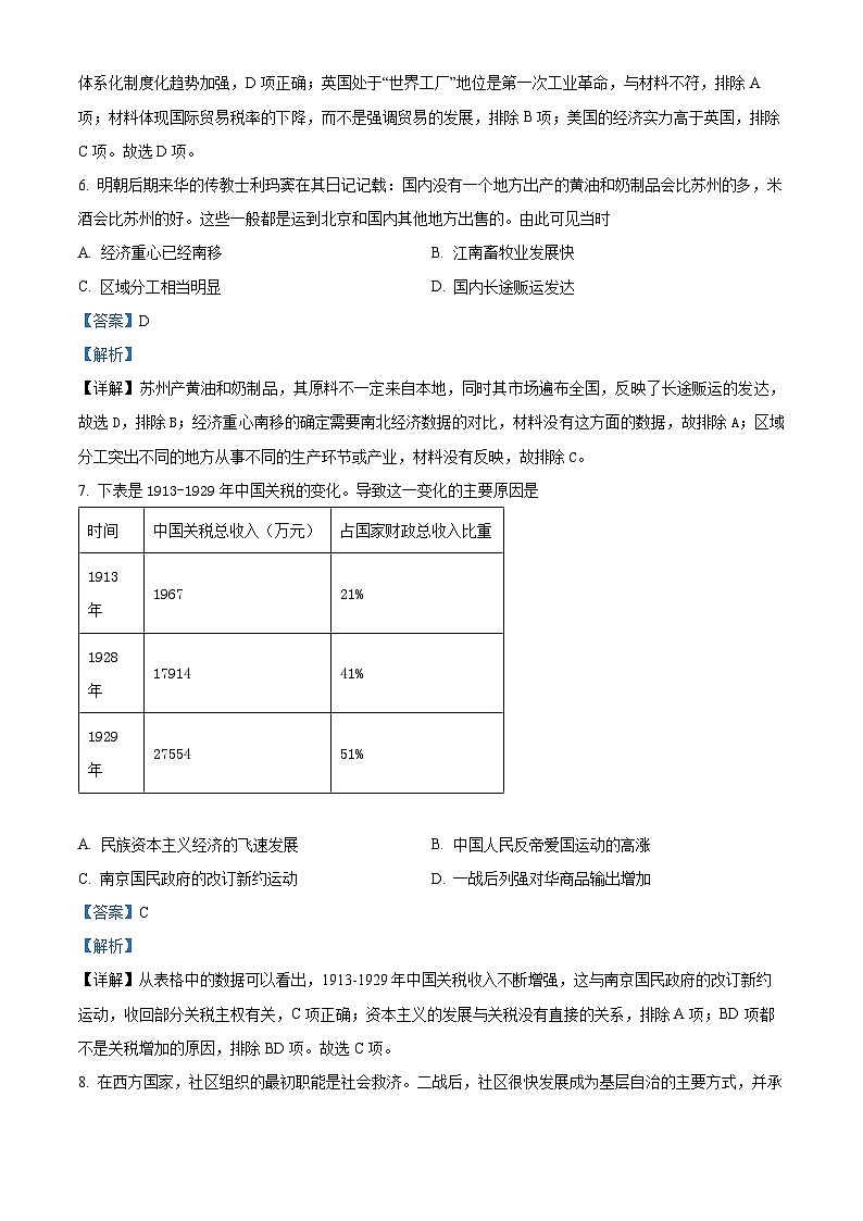 黑龙江省哈尔滨市巴彦县华山乡中学2023-2024学年八年级上学期期末地理试题03