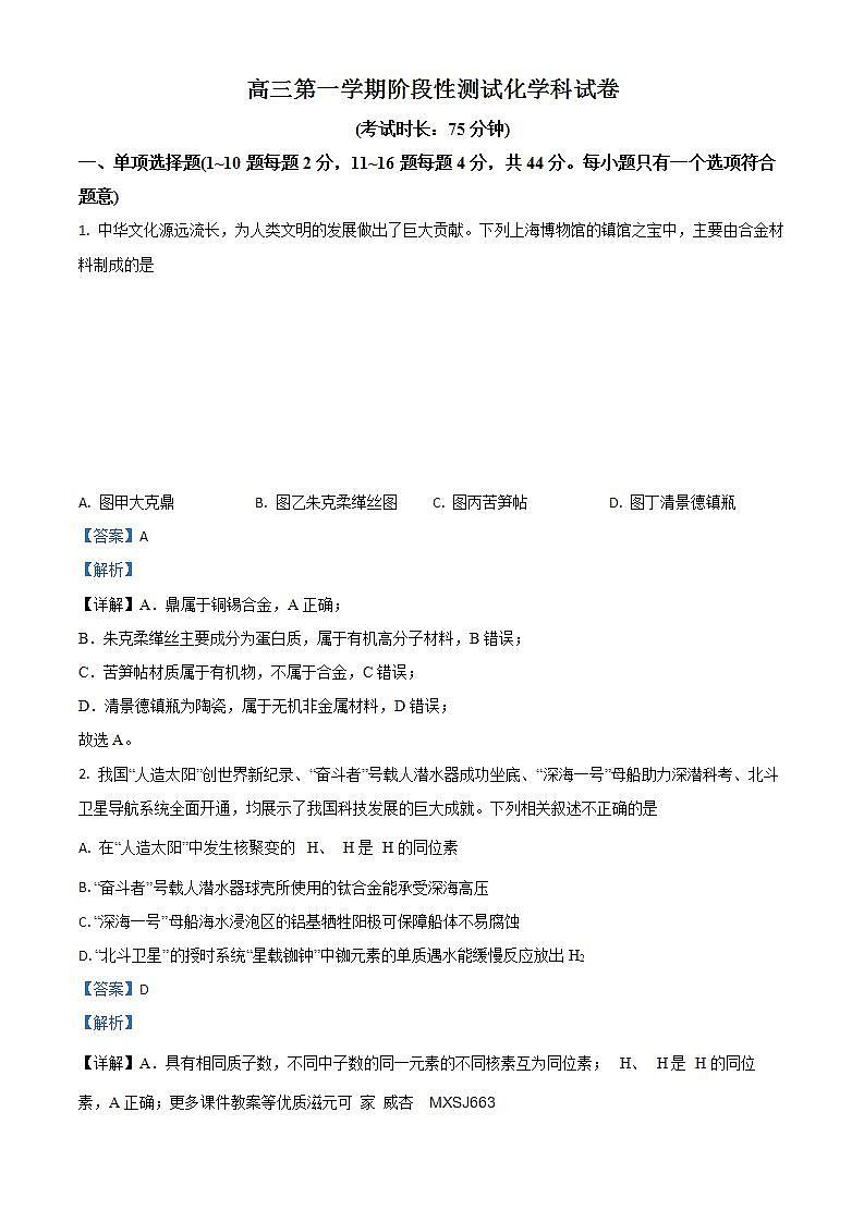 吉林省松原市扶余市2023-2024学年七年级上学期期末地理试题01