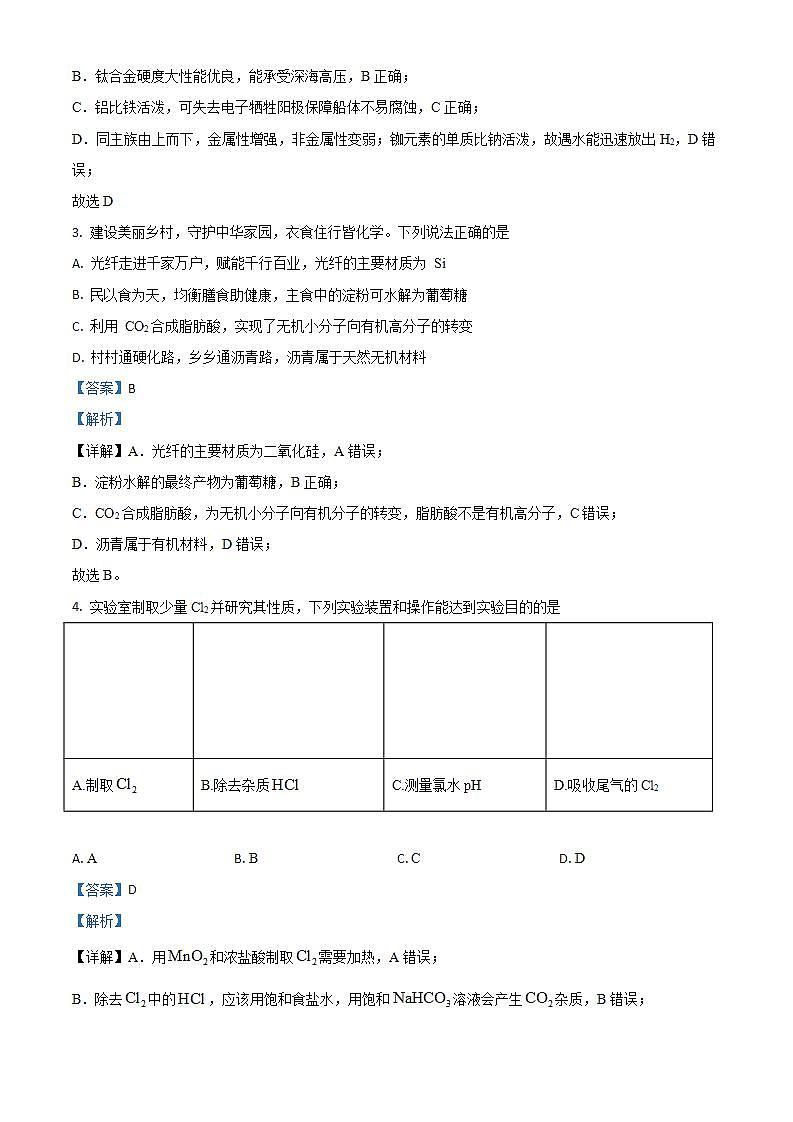 吉林省松原市扶余市2023-2024学年七年级上学期期末地理试题02