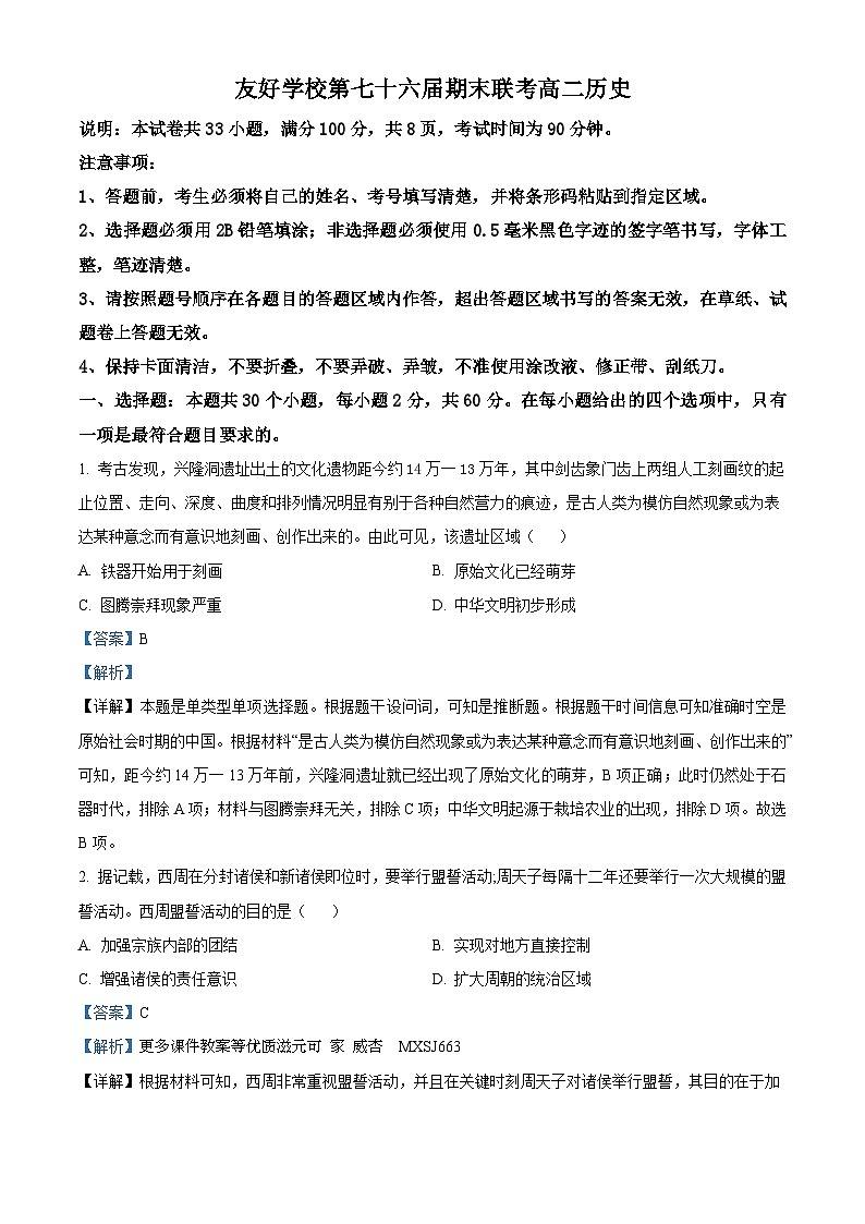 江苏省海安市十三校2023-2024学年八年级上学期12月阶段反馈地理试卷01