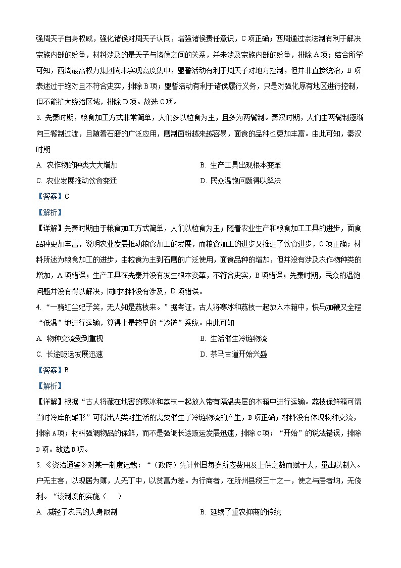 江苏省海安市十三校2023-2024学年八年级上学期12月阶段反馈地理试卷02