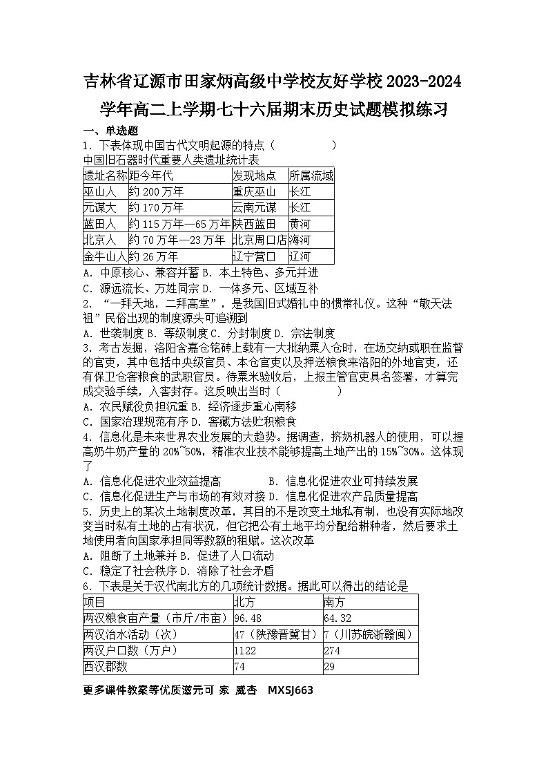 江苏省邳州市明德中学2023-2024学年七年级上学期第二次月考地理试题(无答案)01