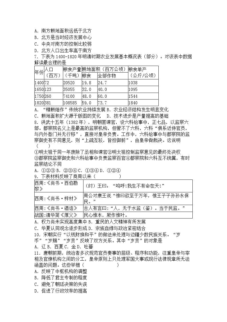 江苏省邳州市明德中学2023-2024学年七年级上学期第二次月考地理试题(无答案)02