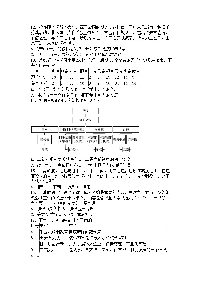 江苏省邳州市明德中学2023-2024学年七年级上学期第二次月考地理试题(无答案)03