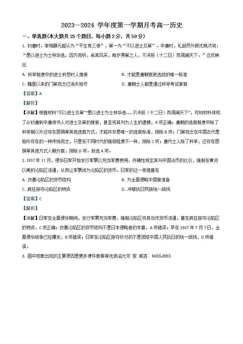 辽宁省铁岭县2023-2024学年八年级上学期期末考试地理试题第1页