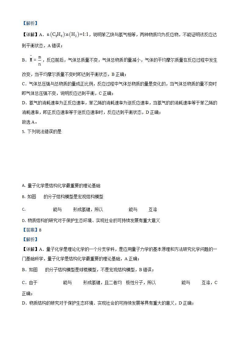 山东省武城县吕庄中学2023-2024学年八年级上学期第二次月考地理试题第3页