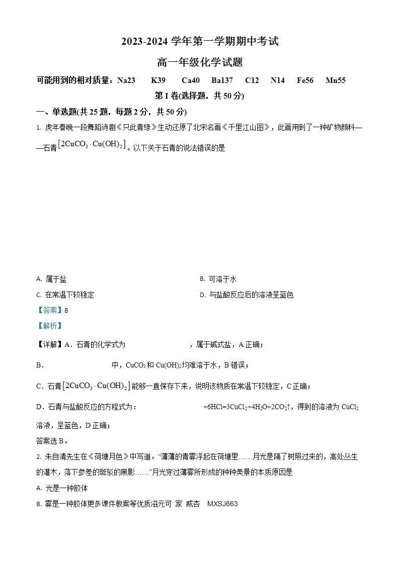 山东省武城县吕庄中学2023-2024学年七年级上学期第二次月考地理试题01