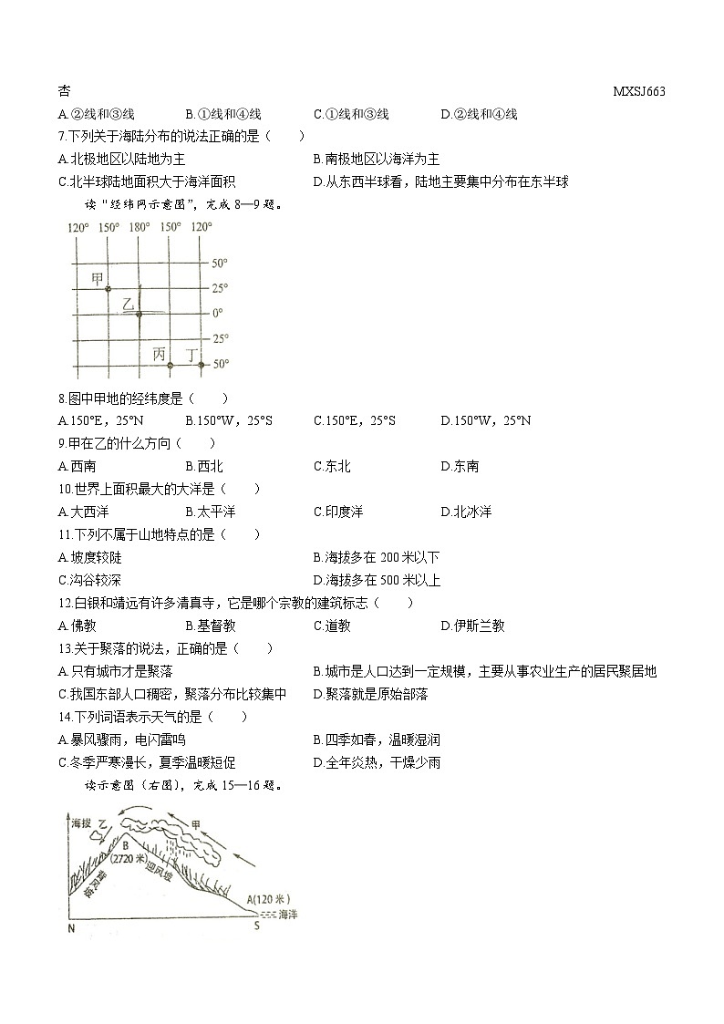 甘肃省白银市白银区2023-2024学年七年级上学期期末地理试卷(无答案)02