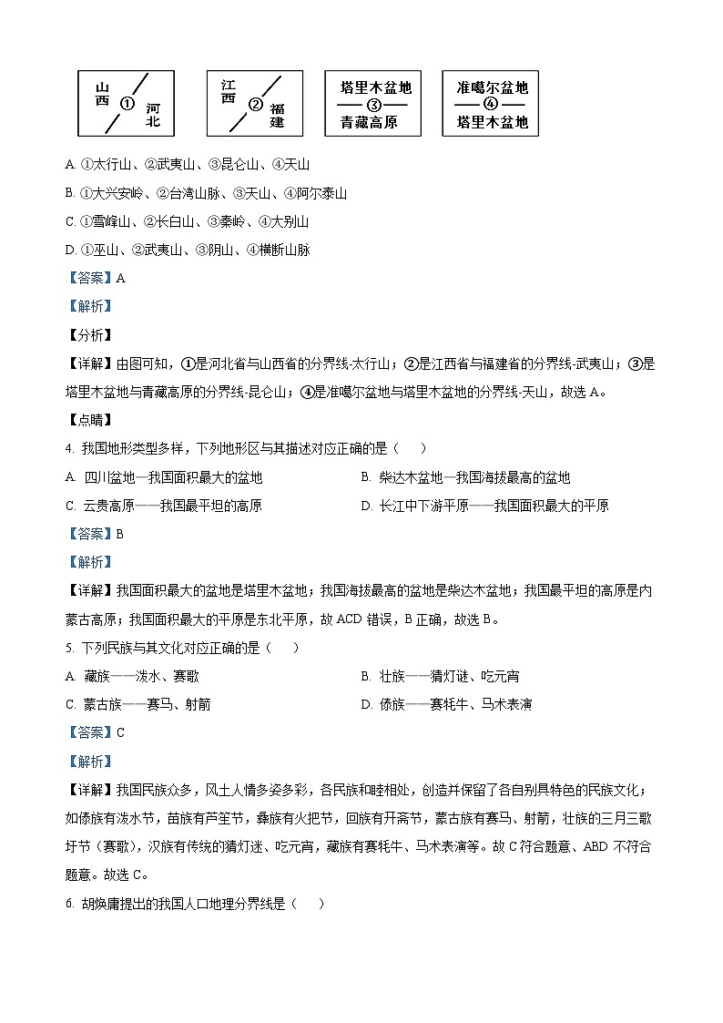 甘肃省武威第二十六中学2023-2024学年八年级上学期期末地理试题02