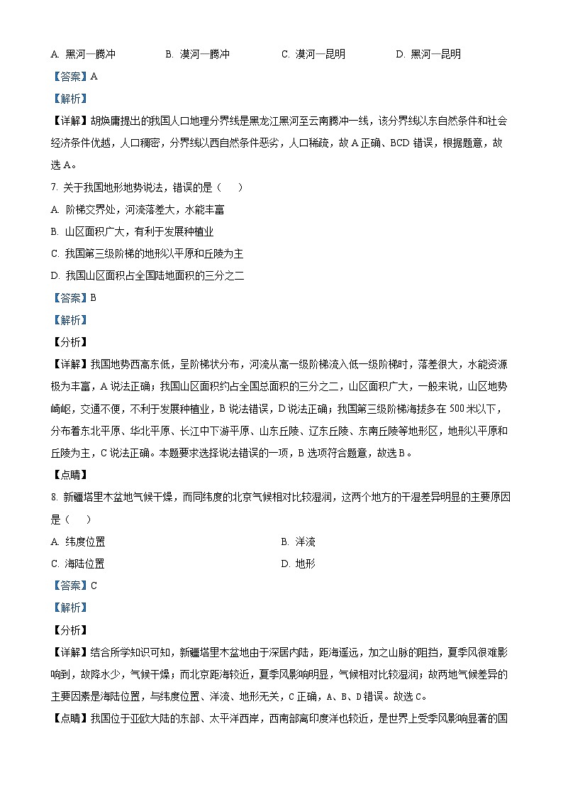 甘肃省武威第二十六中学2023-2024学年八年级上学期期末地理试题03