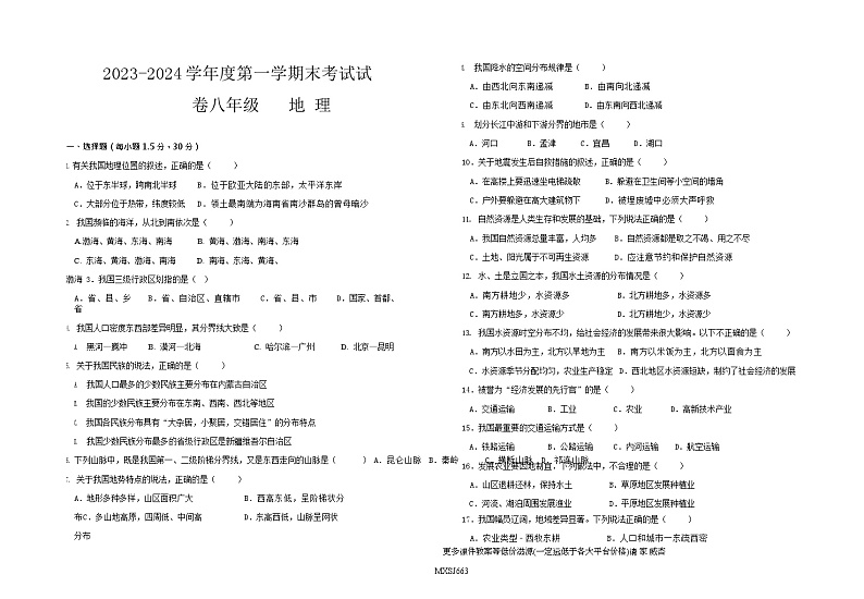 甘肃省武威第九中学、爱华育新学校等三校2023-2024学年八年级上学期期末考试地理试题第1页