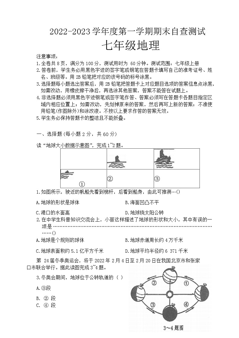 广东省东莞市2022-2023学年七年级上学期期末地理试卷第1页