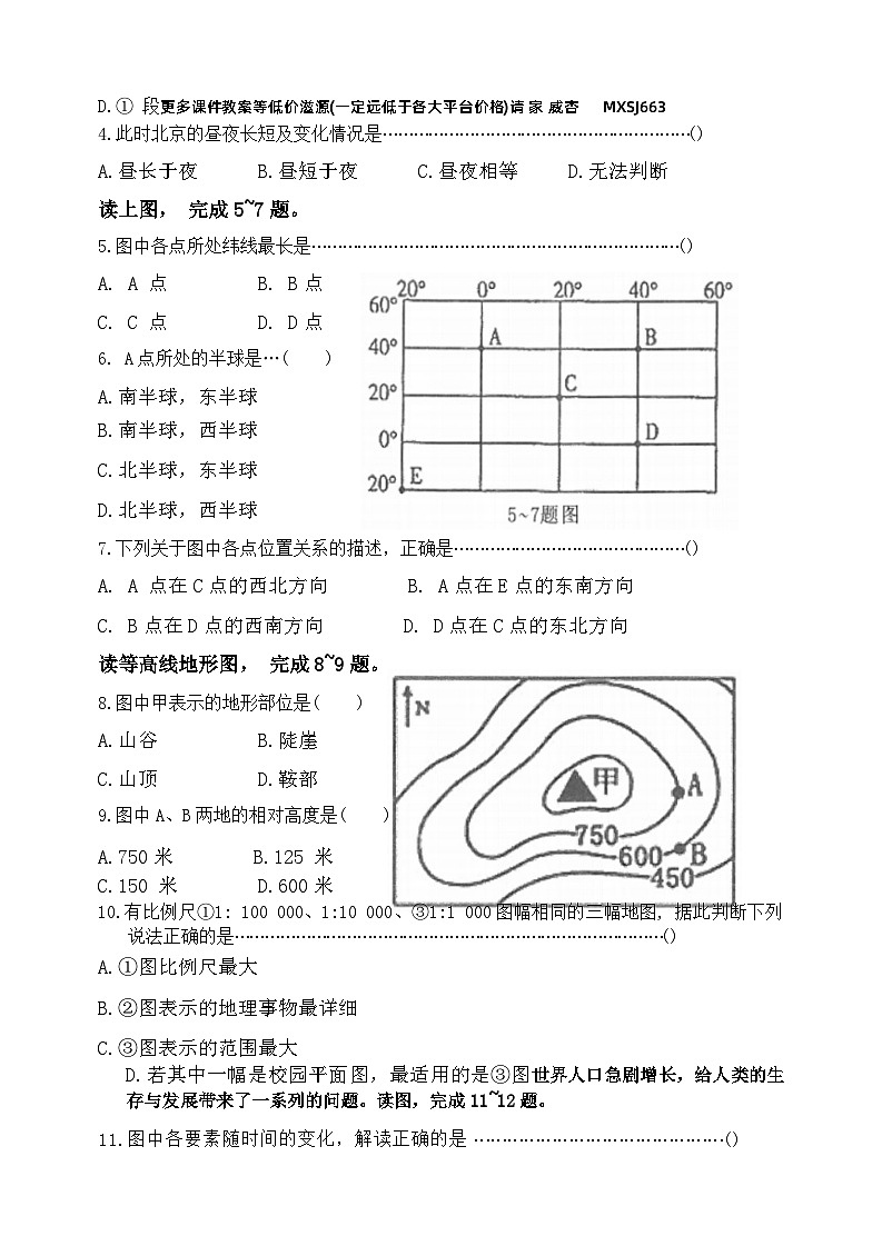 广东省东莞市2022-2023学年七年级上学期期末地理试卷第2页