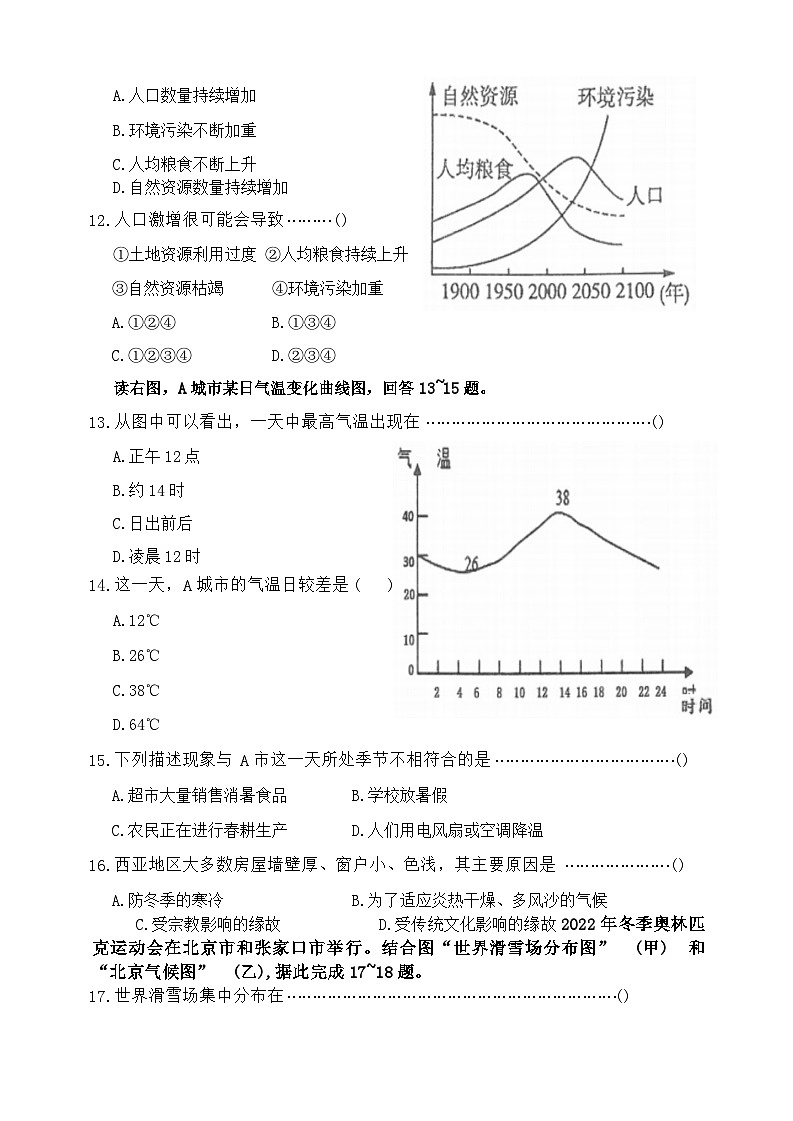 广东省东莞市2022-2023学年七年级上学期期末地理试卷第3页