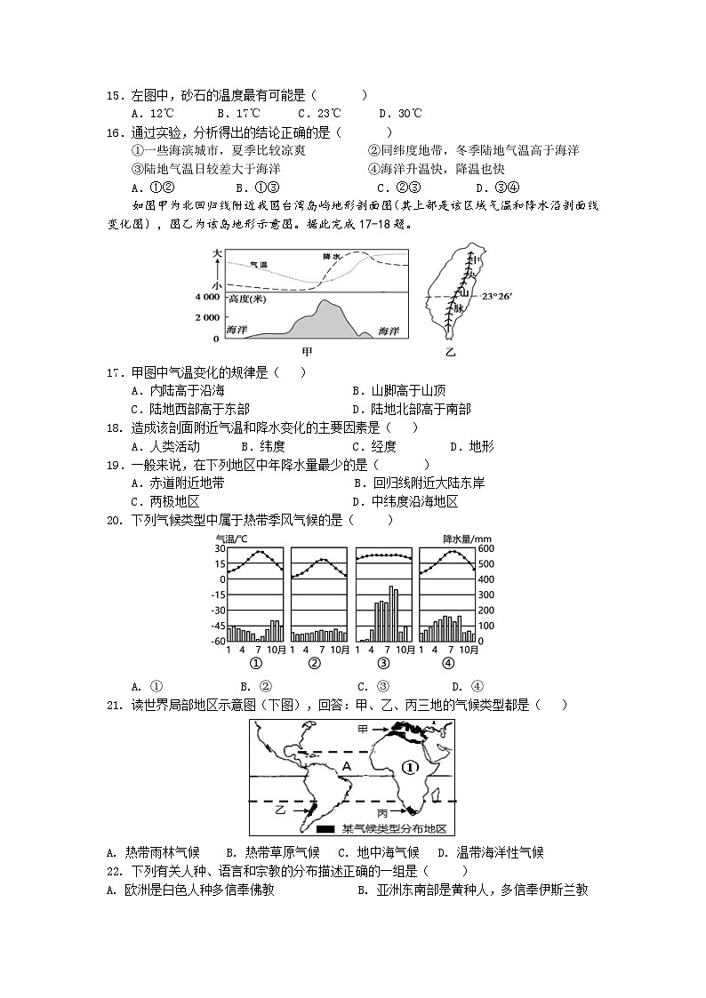 广东省东莞市石碣新民学校2023-2024学年七年级地理上学期期末模拟考试试题03