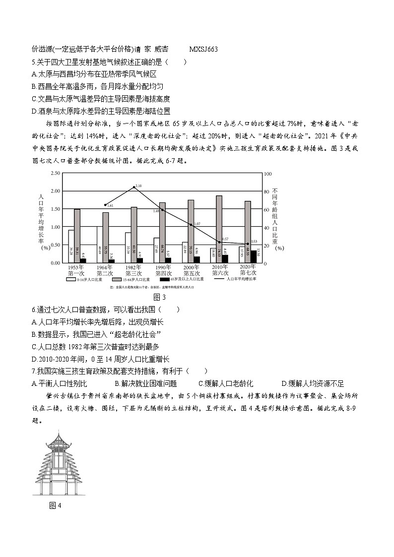 广东省广州市海珠区2023-2024学年八年级上学期期末地理试题 (无答案)第2页