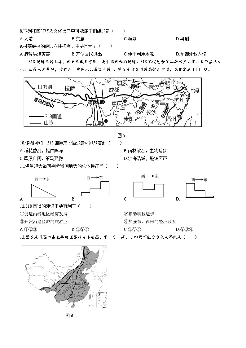 广东省广州市海珠区2023-2024学年八年级上学期期末地理试题 (无答案)第3页