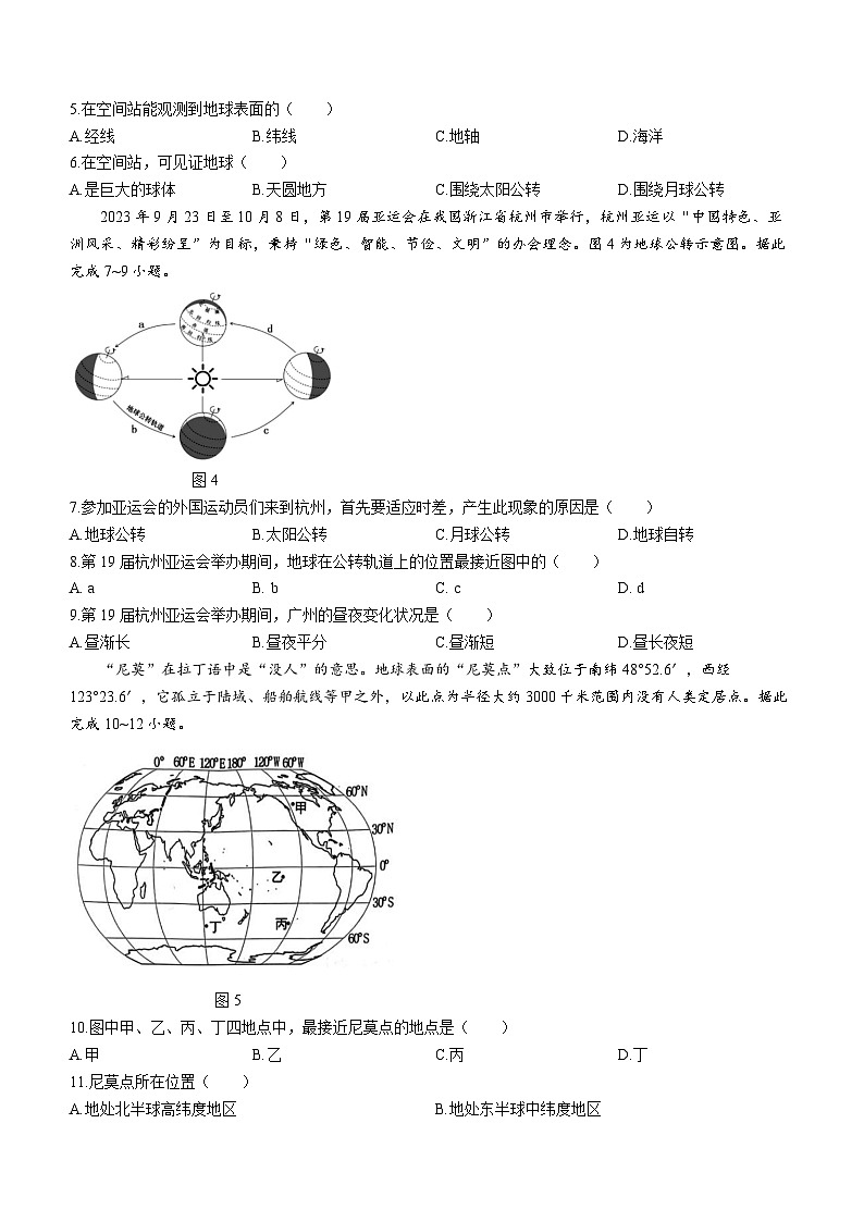 广东省广州市海珠区2023-2024学年七年级上学期期末地理试题 (无答案)第2页