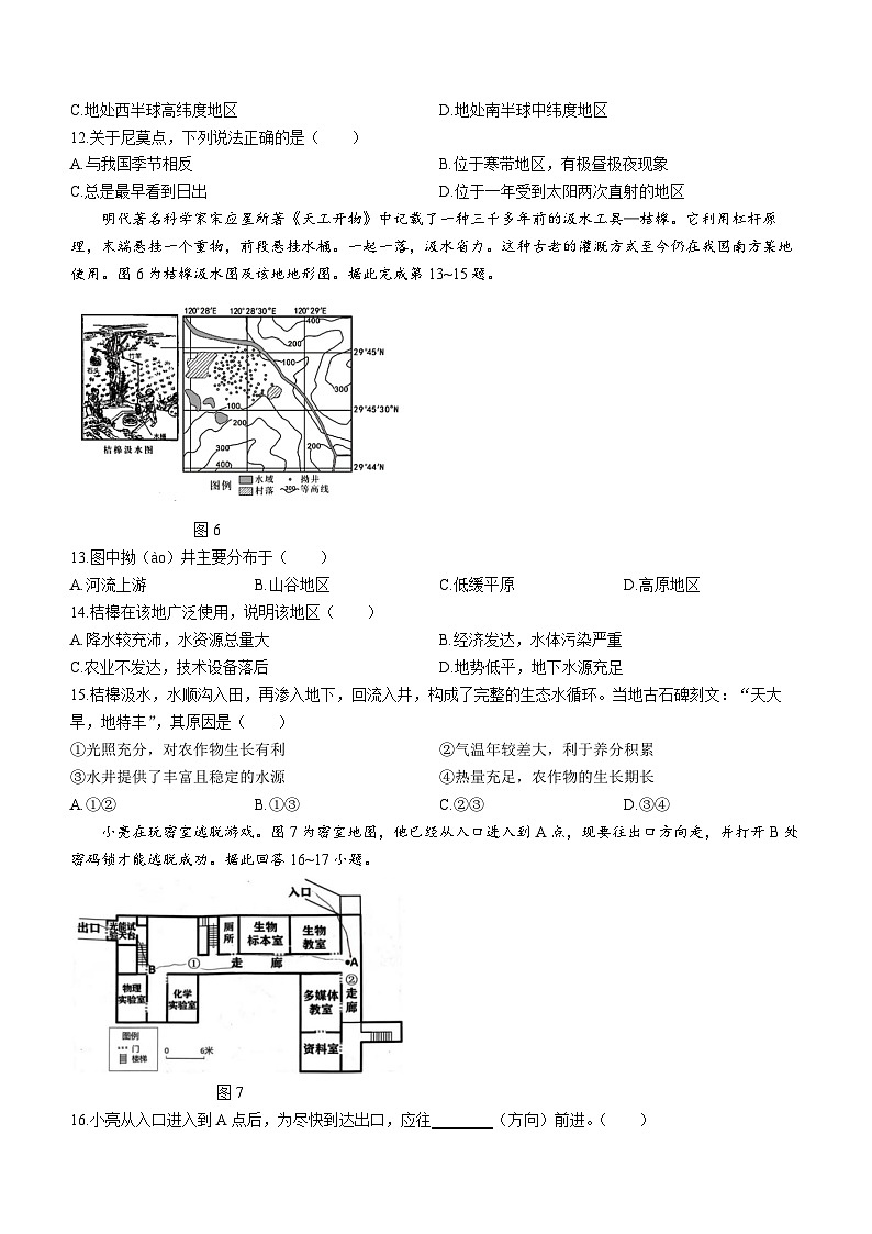 广东省广州市海珠区2023-2024学年七年级上学期期末地理试题 (无答案)第3页