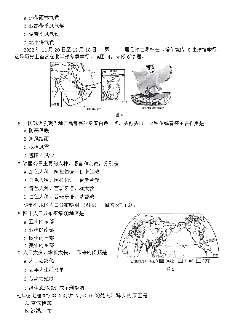 广西河池市凤山县2023-2024学年七年级上学期期末考试地理试题02
