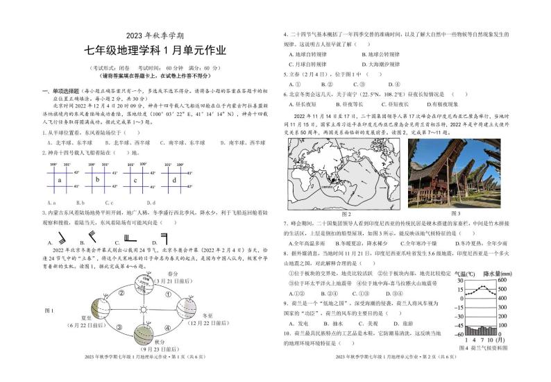 广西南宁市天桃实验学校 2023-2024学年七年级上学期1月月考地理试卷(1)01