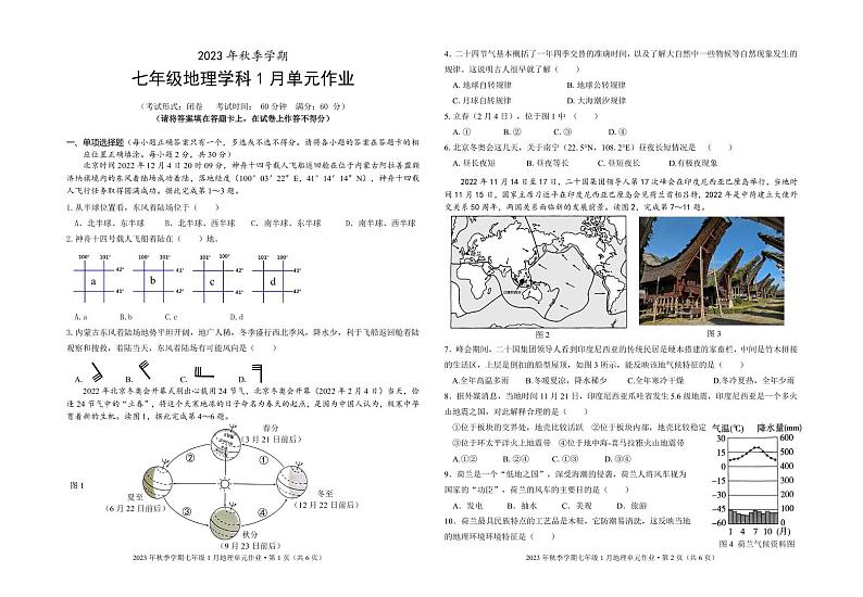 广西南宁市天桃实验学校 2023-2024学年七年级上学期1月月考地理试卷(1)01