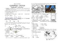 广西南宁市天桃实验学校 2023-2024学年七年级上学期1月月考地理试卷