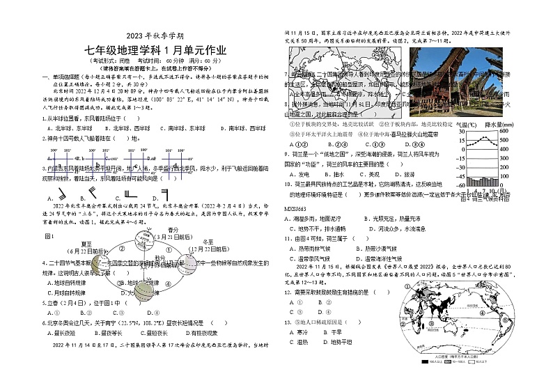 广西南宁市天桃实验学校 2023-2024学年七年级上学期1月月考地理试卷第1页