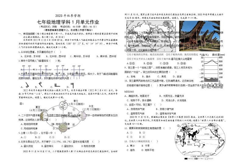 广西南宁市天桃实验学校 2023-2024学年七年级上学期1月月考地理试卷01