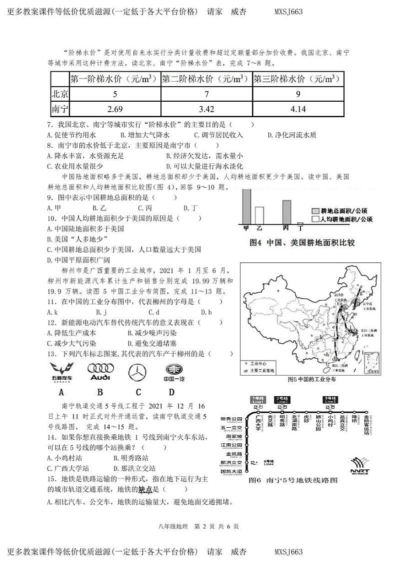 广西南宁市天桃实验学校2023-2024学年八年级上学期1月月考地理试卷(1)02