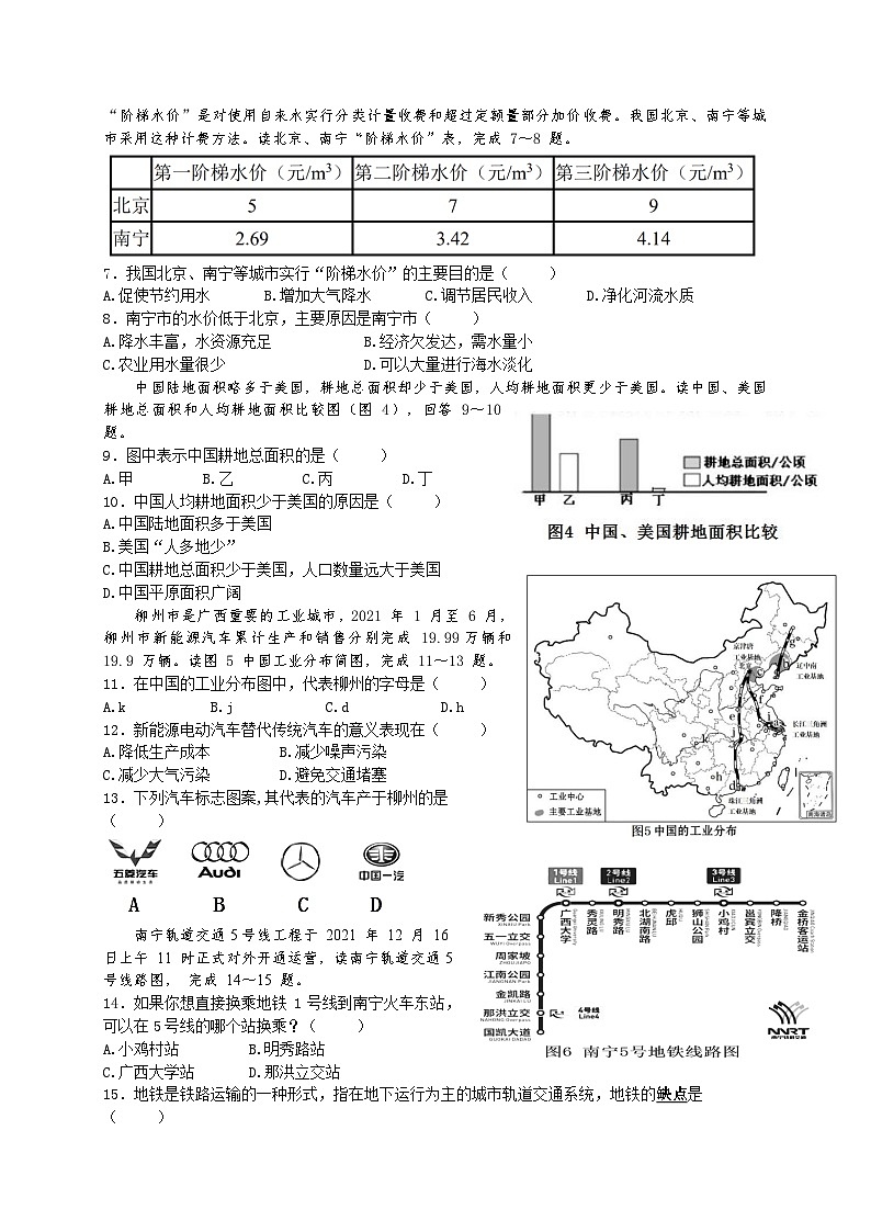 广西南宁市天桃实验学校2023-2024学年八年级上学期1月月考地理试卷02