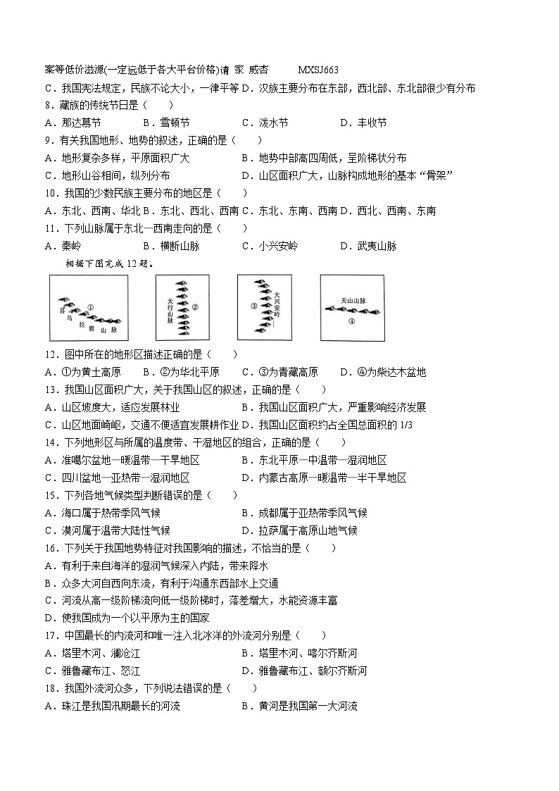 黑龙江省佳木斯市多校联考2023-2024学年八年级上学期期末地理试题(无答案)02