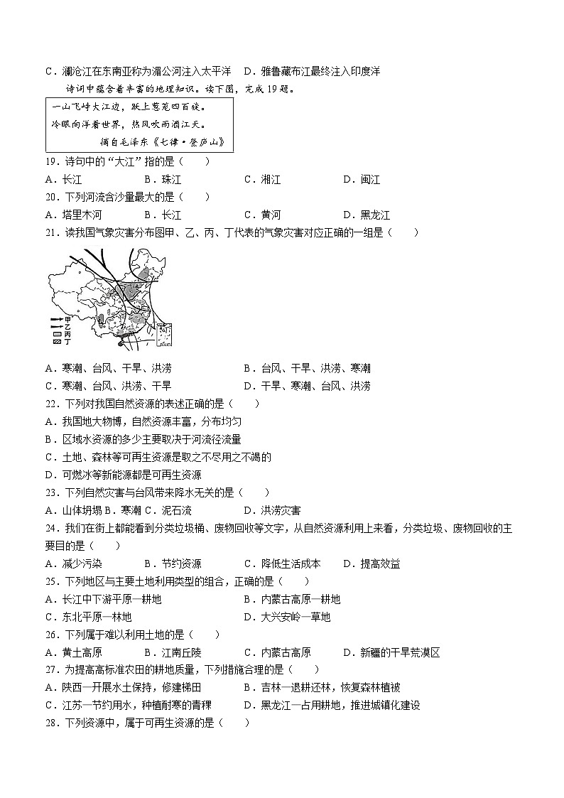 黑龙江省佳木斯市多校联考2023-2024学年八年级上学期期末地理试题(无答案)03