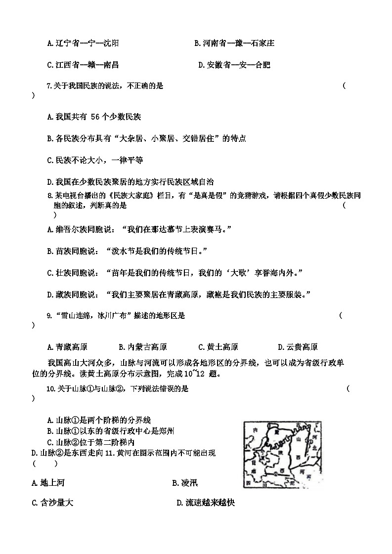 黑龙江省佳木斯市富锦市实验中学2023-2024学年八年级上学期期末地理试题02