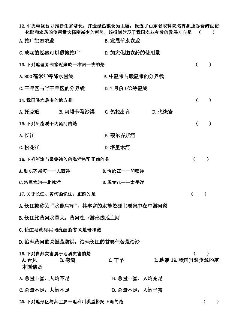 黑龙江省佳木斯市富锦市实验中学2023-2024学年八年级上学期期末地理试题03