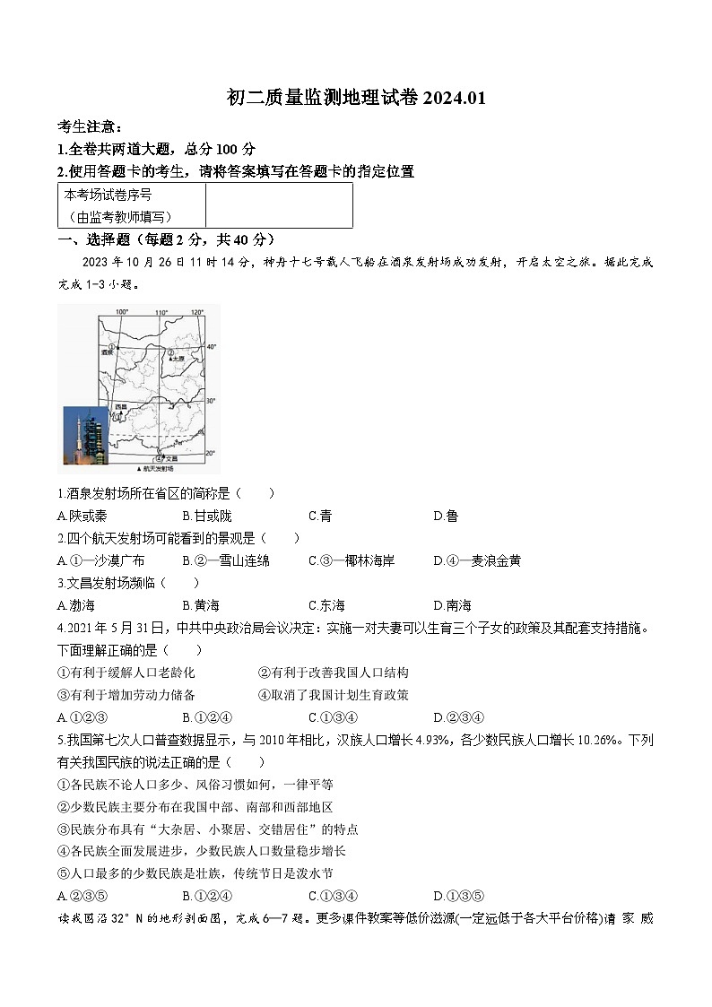 黑龙江省齐齐哈尔市铁锋区2023-2024学年八年级上学期期末地理试题01