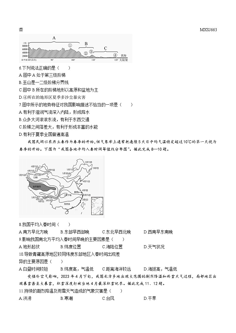 黑龙江省齐齐哈尔市铁锋区2023-2024学年八年级上学期期末地理试题02