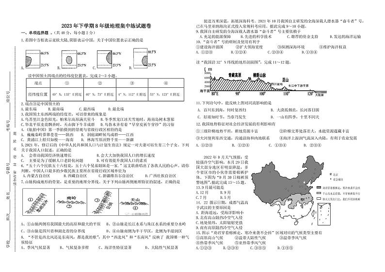 湖南省郴州市桂东县2023-2024学年八年级上学期期末地理试题01