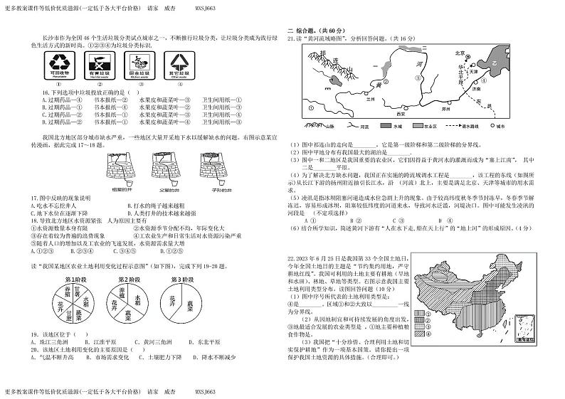 湖南省郴州市桂东县2023-2024学年八年级上学期期末地理试题02