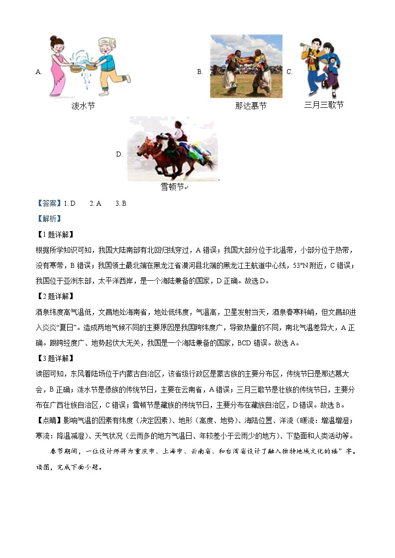 江苏省昆山、太仓、常熟、张家港四市2022-2023学年八年级上学期期末地理试题02