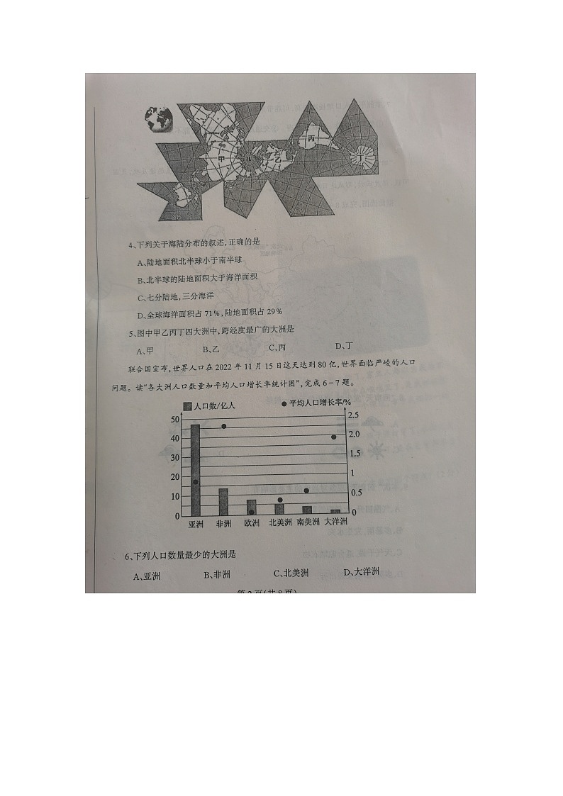 辽宁省丹东市凤城市2023-2024学年七年级上学期期末考试地理试题02